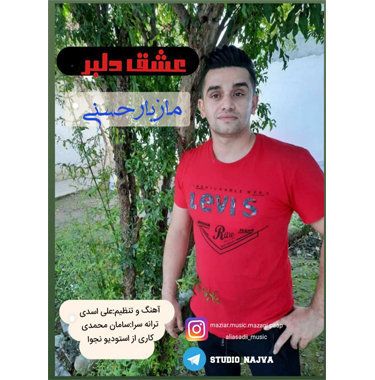 دانلود آهنگ شبهای بعد از تو مازیار حسنی